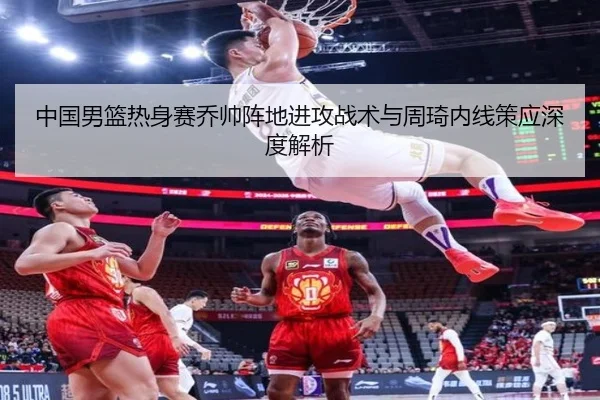 zhong-guo-nan-lan-re-shen-sai-qiao-shuai-zhen-di-jin-gong-zhan-shu-yu-zhou-qi-nei-xian-ce-ying-shen-du-jie-xi-3-930.jpg