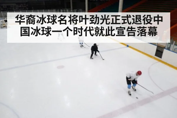 ice hockey rink