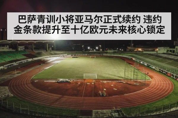 football stadium night